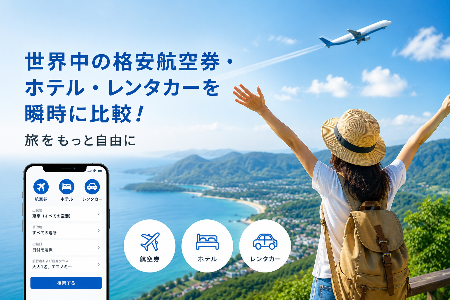 旅行