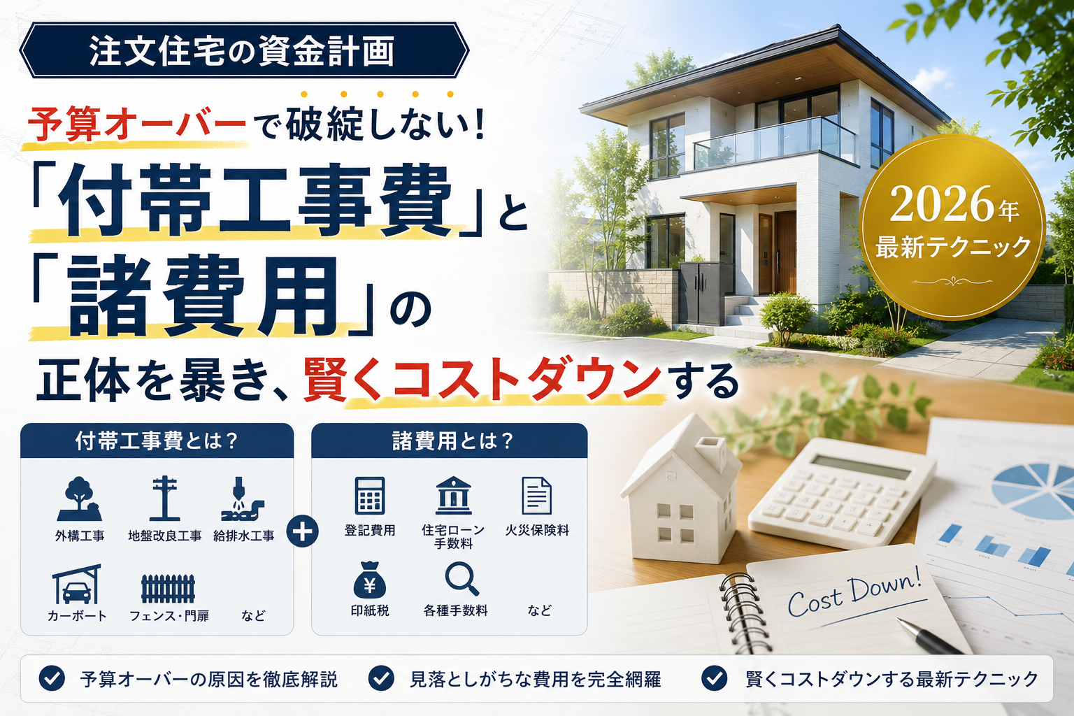 注文住宅の資金計画